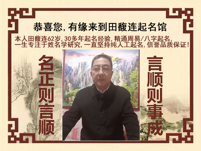 喀什尚名轩田馥连起名