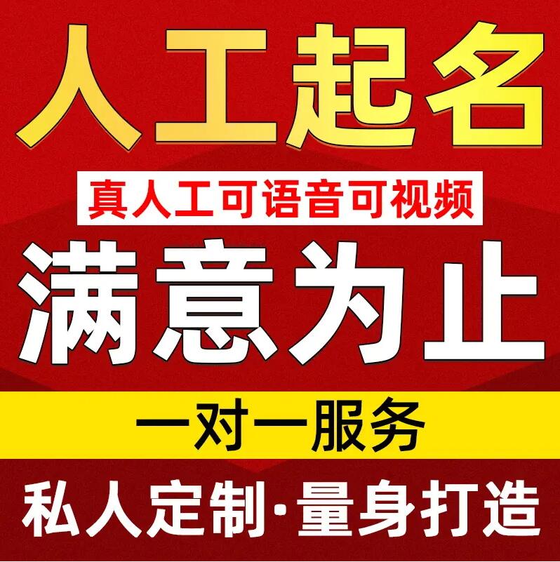 喀什取名/改名 找田老师